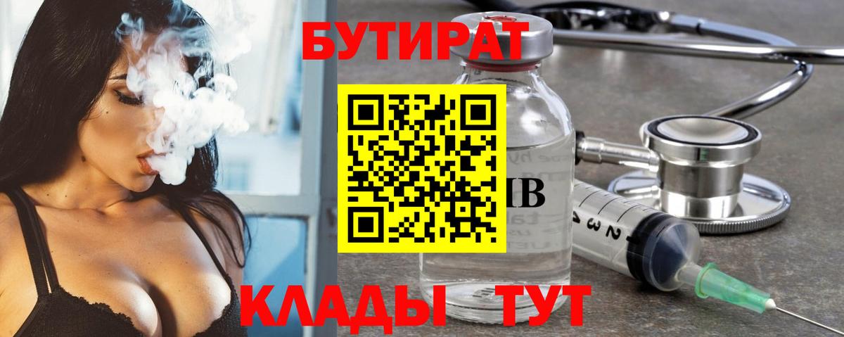 БУТИРАТ BDO 33% Новотроицк