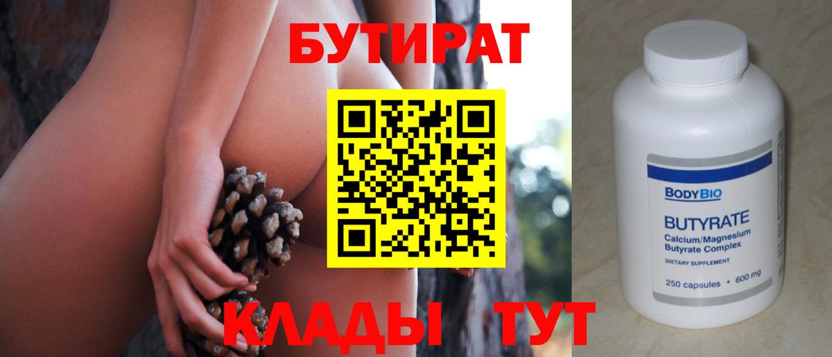 Новотроицк  Бутират BDO  Вход с VPN 