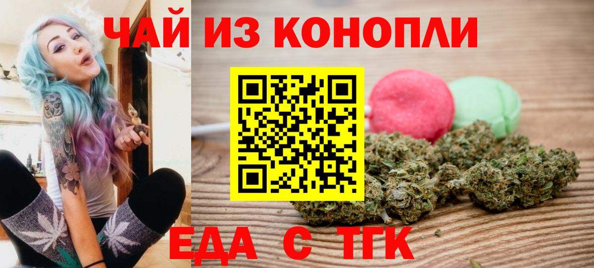 Новотроицк  Cannafood марихуана  Вход с VPN 