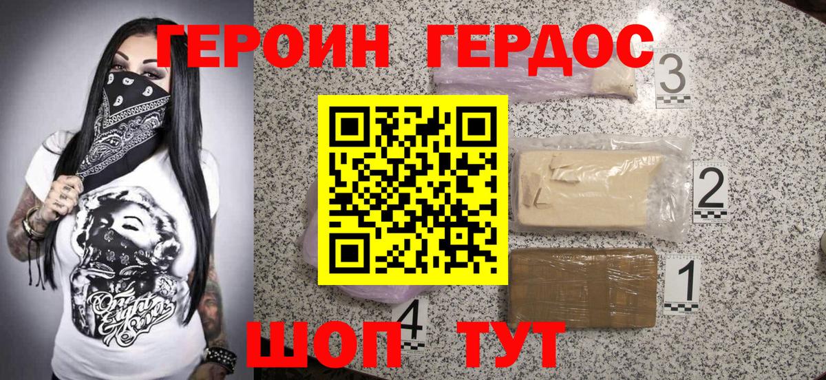 Героин герыч Новотроицк