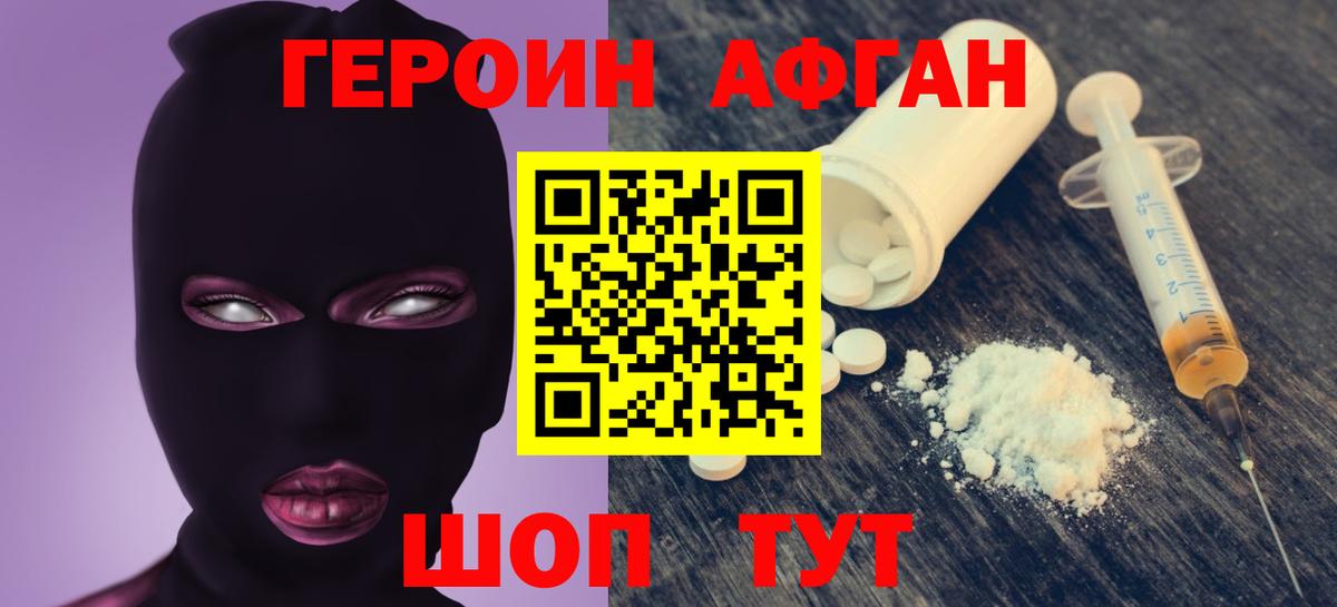 Героин хмурый  Вход с VPN  Новотроицк 