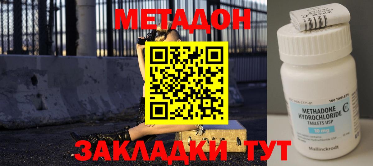 Метадон мёд  Метадон VHQ  Вход с VPN  Новотроицк 