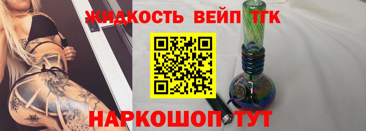 наркошоп  Дистиллят ТГК жижа  Вход с VPN  Новотроицк  ТГК концентрат 
